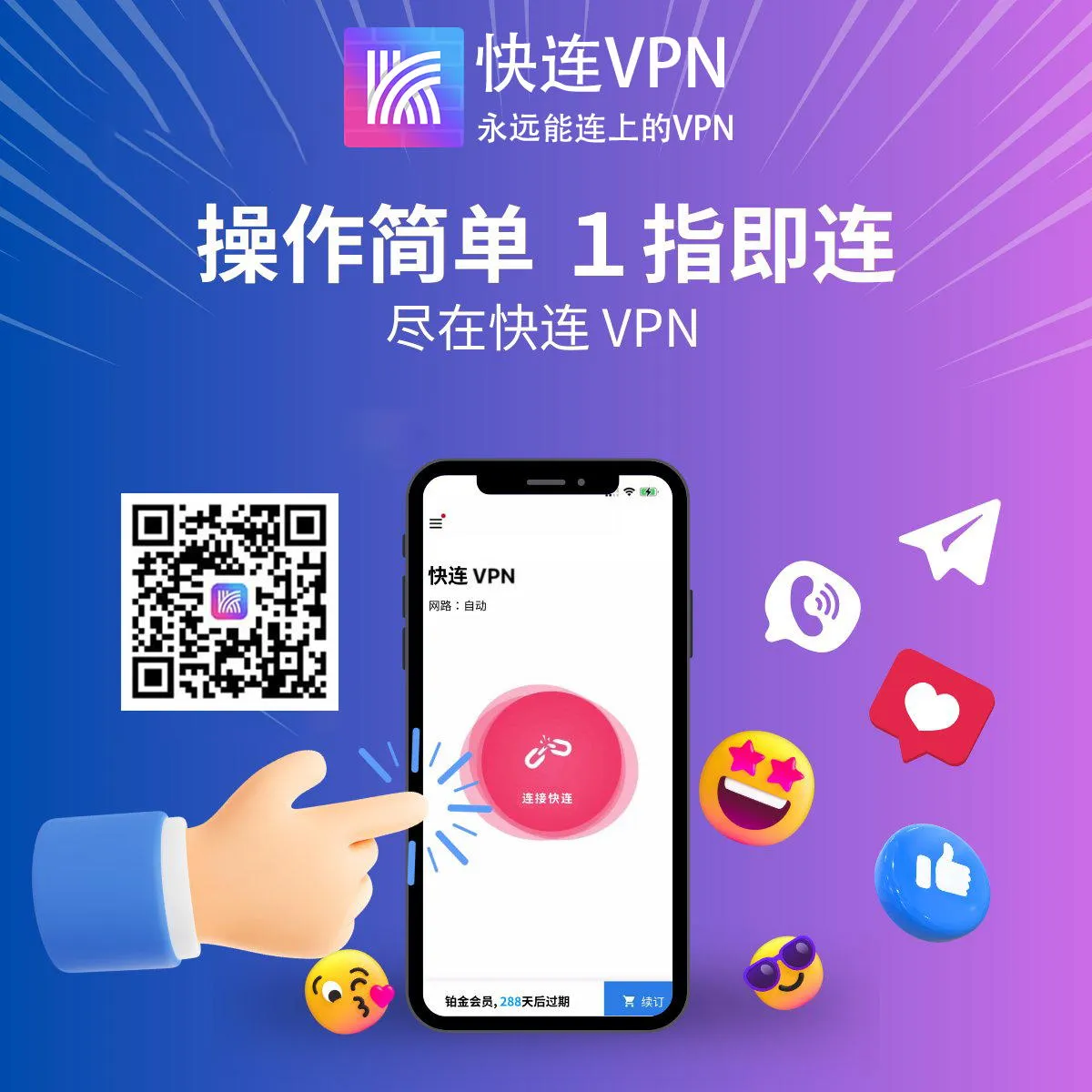 快连vpn官网