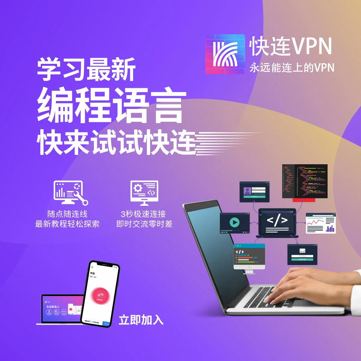 快连官网