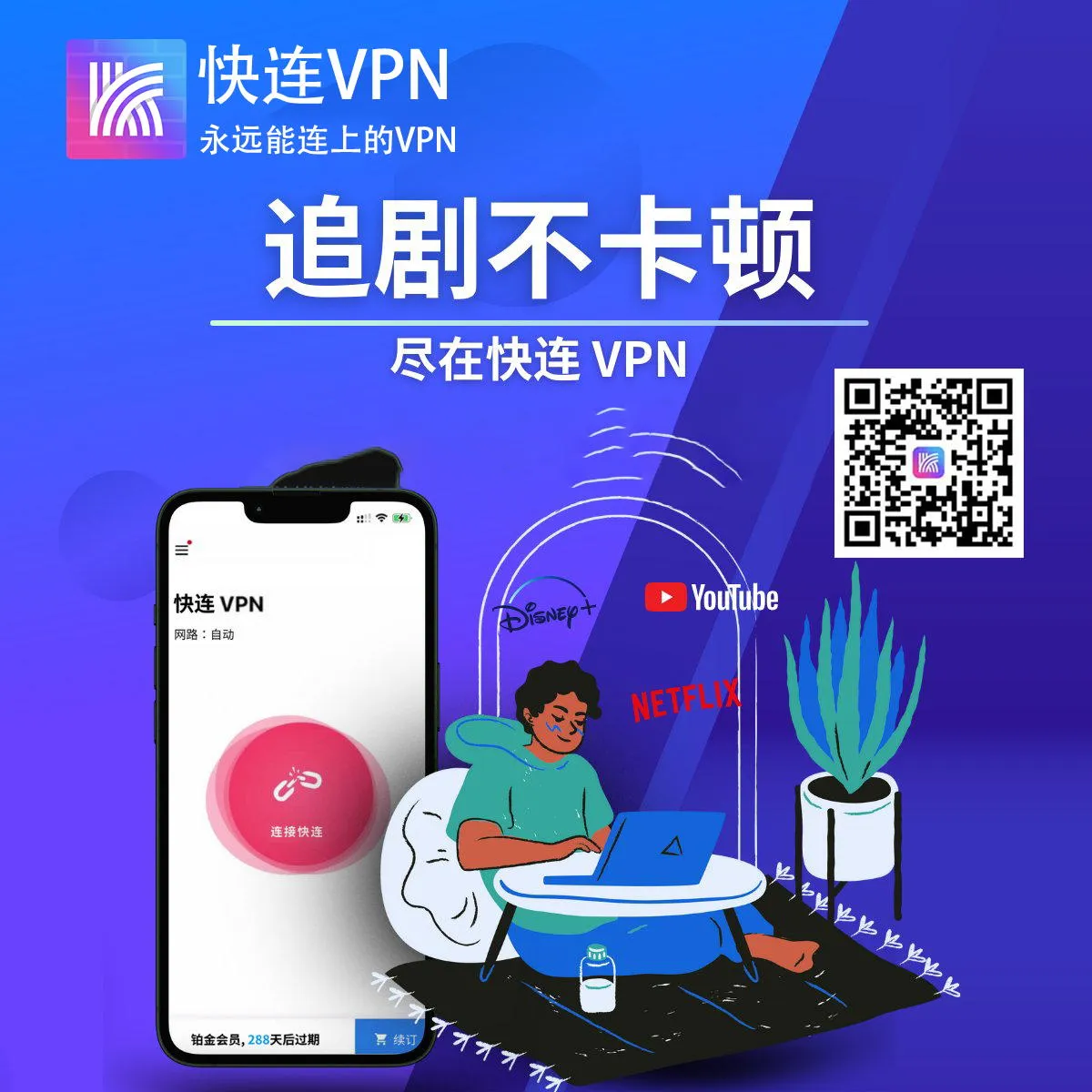 快连VPN让YouTube访问更流畅：2025年翻墙实测报告
