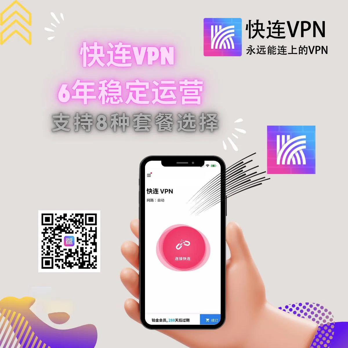快连VPN