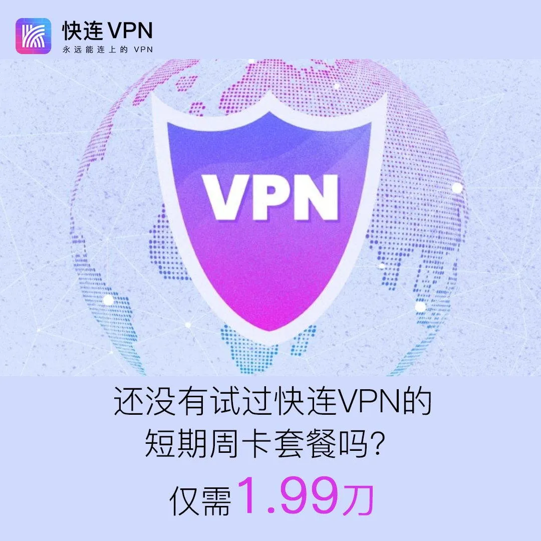 快连vpn官网